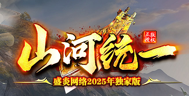 三河统一
