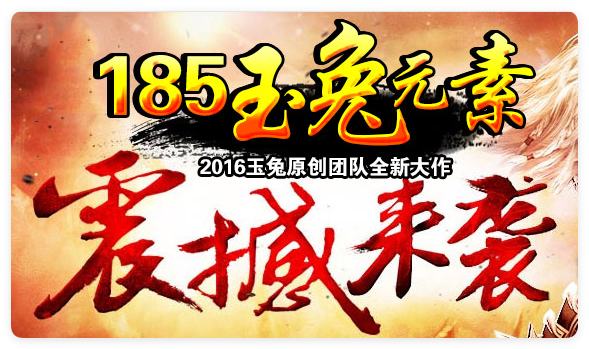 微变玉兔
